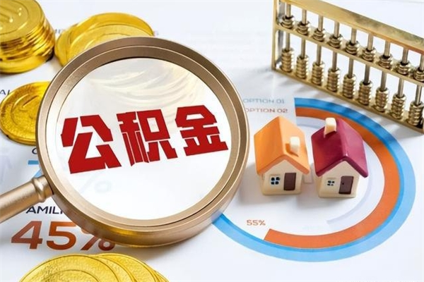 大庆兴化市租房公积金提取流程（兴化市住房公积金）